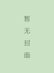元史演义